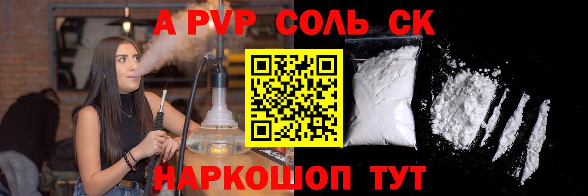 Альфа ПВП кристаллы Ленинск-Кузнецкий