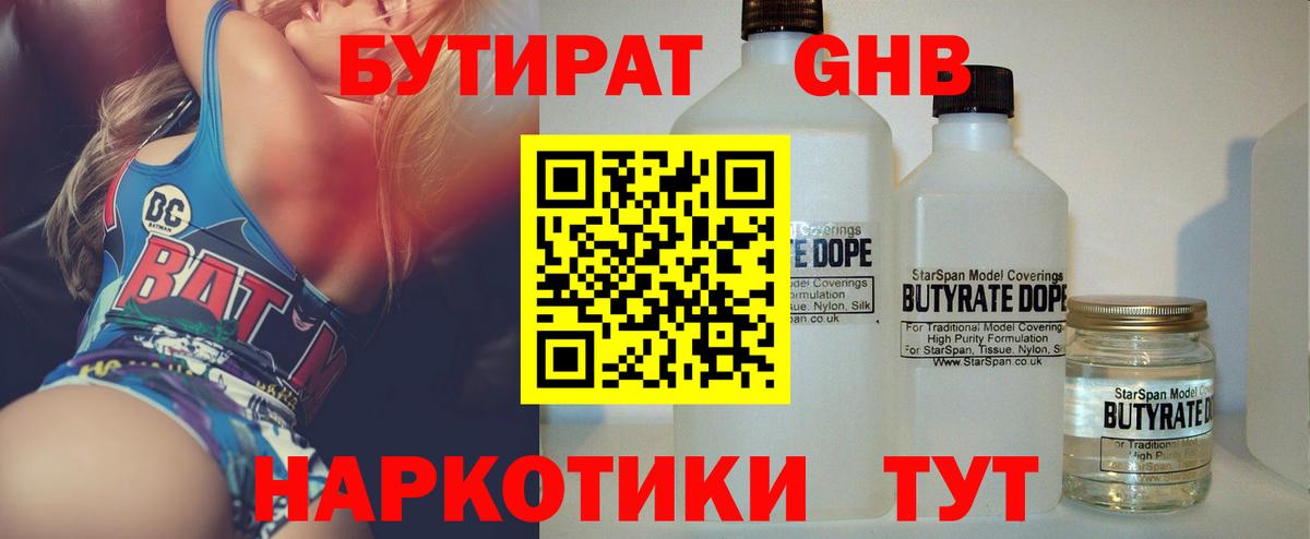 Бутират буратино Ленинск-Кузнецкий