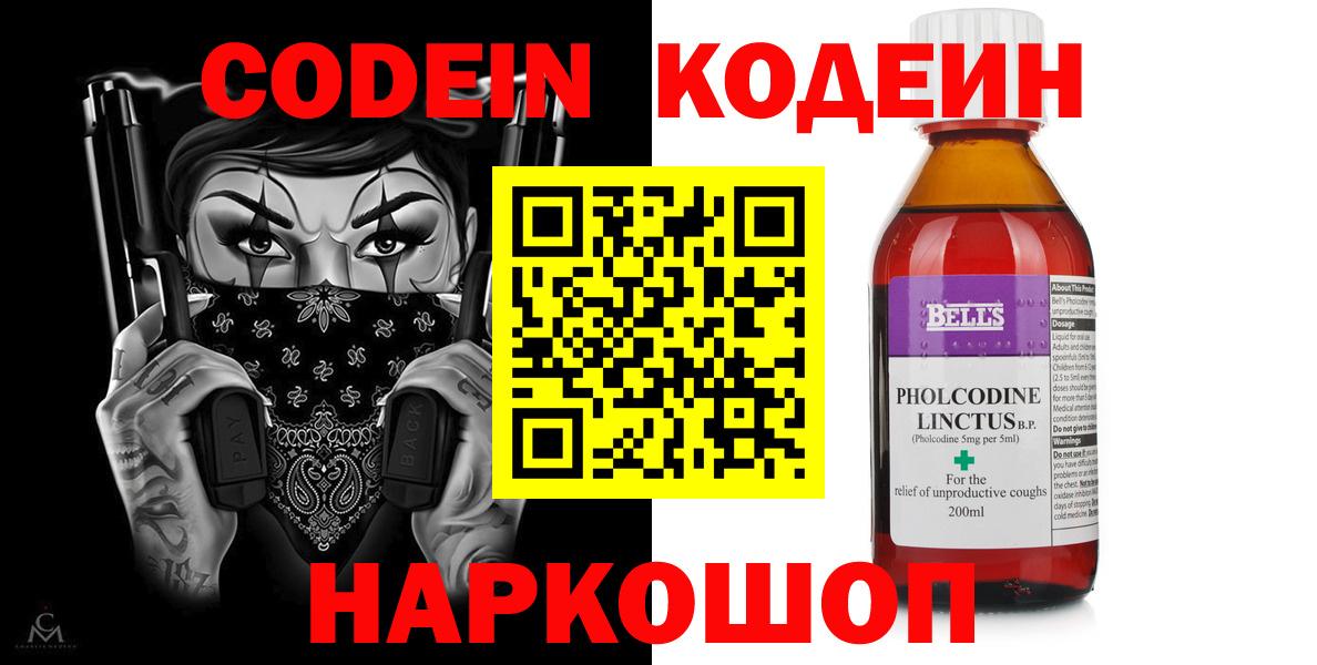 Codein Purple Drank Ленинск-Кузнецкий