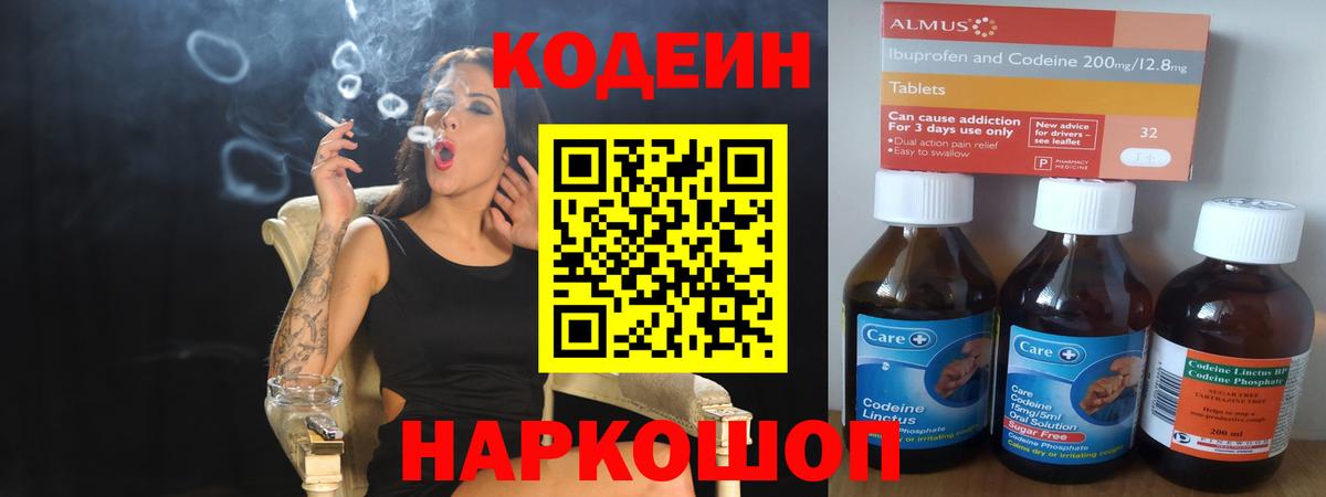 Кодеиновый сироп Lean Purple Drank  Вход с VPN  Codein напиток Lean (лин)  Ленинск-Кузнецкий 