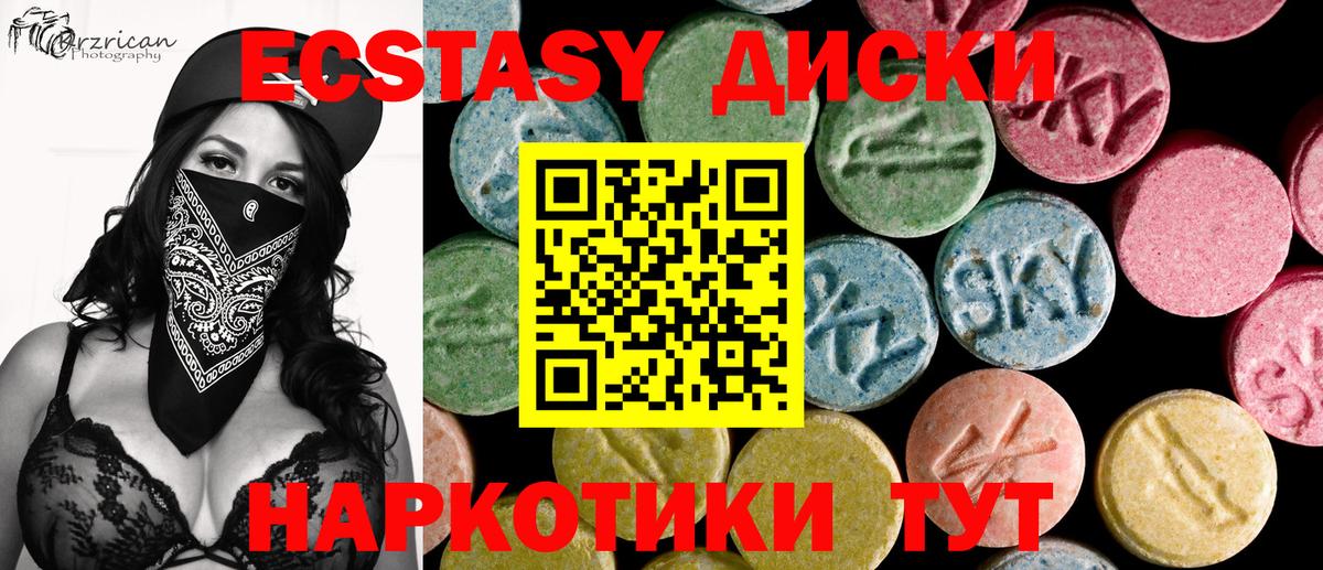 Экстази круглые Ленинск-Кузнецкий