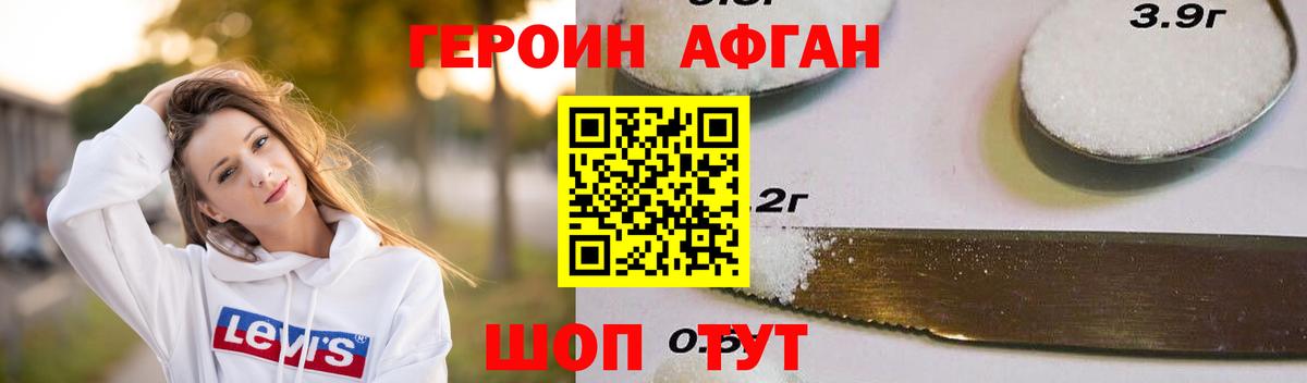 ГЕРОИН афганец Ленинск-Кузнецкий