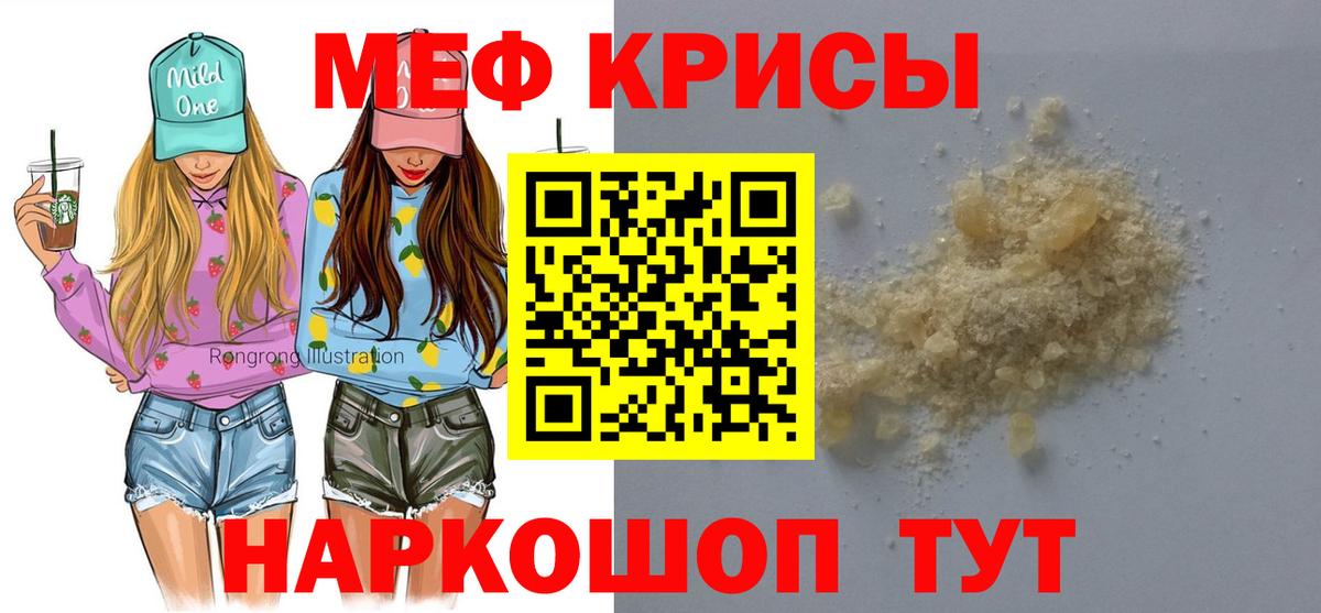 МЕФ  Вход с VPN  МЯУ-МЯУ mephedrone  Ленинск-Кузнецкий  Меф кристаллы 