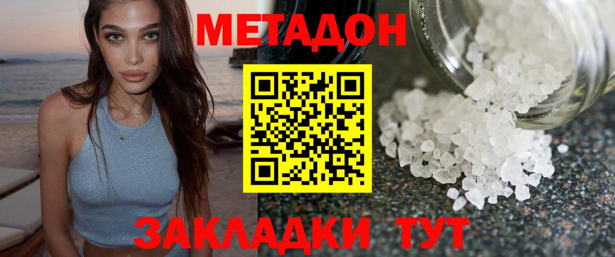 Метадон VHQ  Метадон methadone  Ленинск-Кузнецкий  ОМГ ОМГ   Вход с VPN 